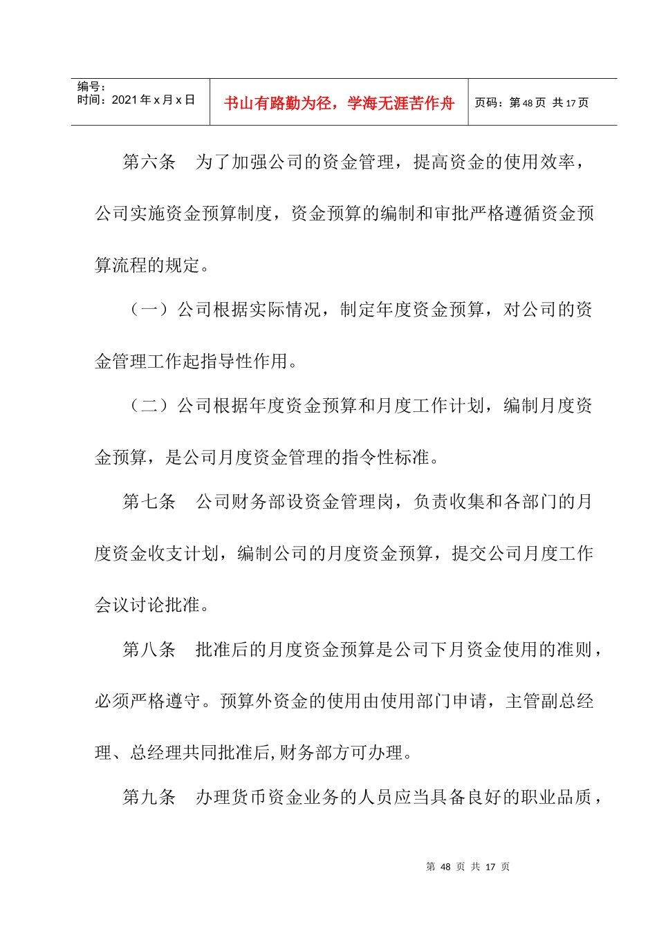 货币资金管理制度(1)_第2页