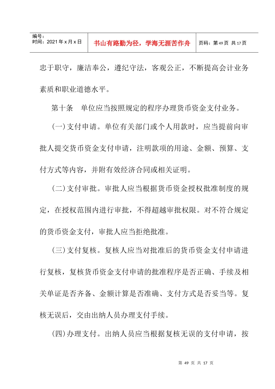 货币资金管理制度(1)_第3页