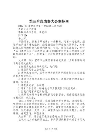 第三阶段表彰大会主持稿