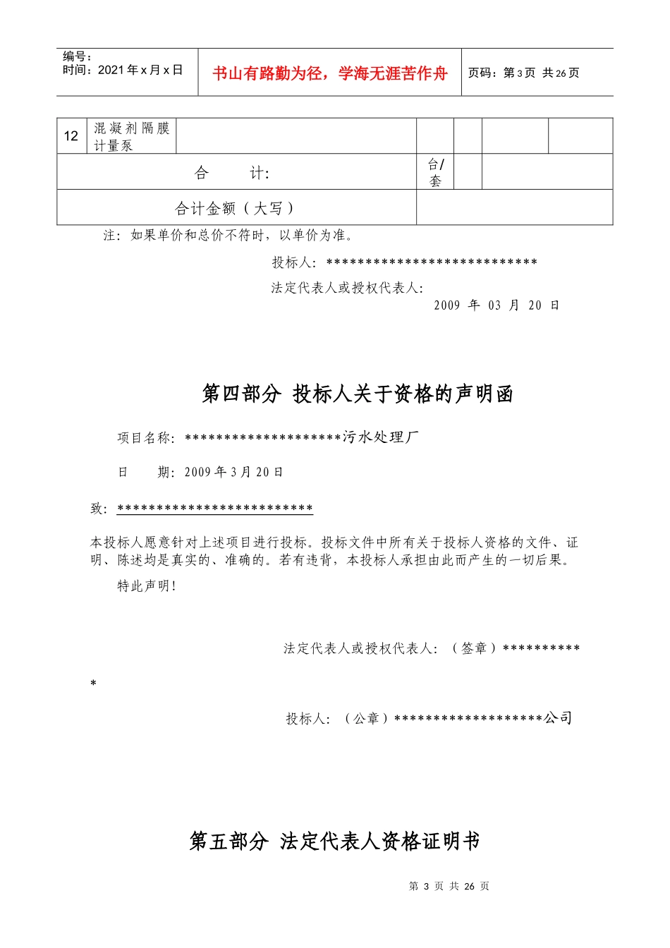 设备投标范本_第3页