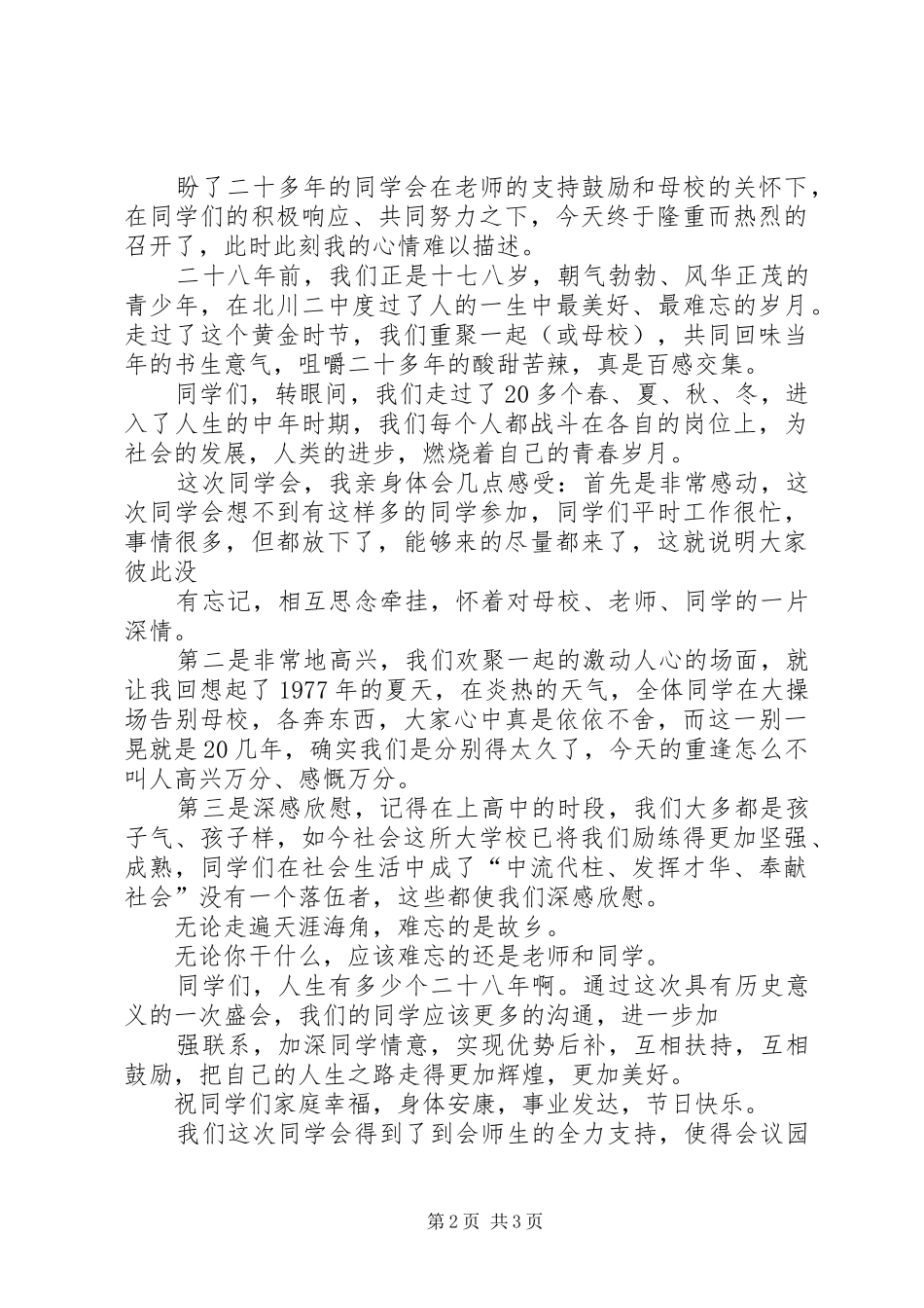 考察团考察交流座谈会上的主持稿与考核会主持稿(5)_第2页