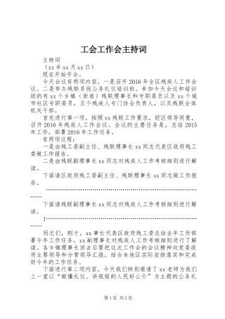 工会工作会主持稿(5)