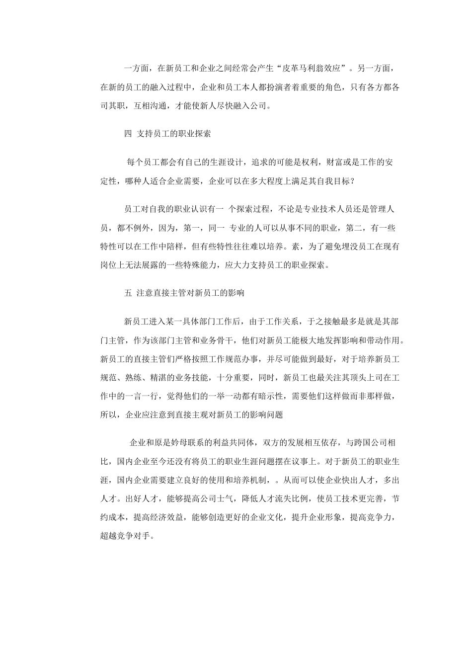 新员工的培训_第2页