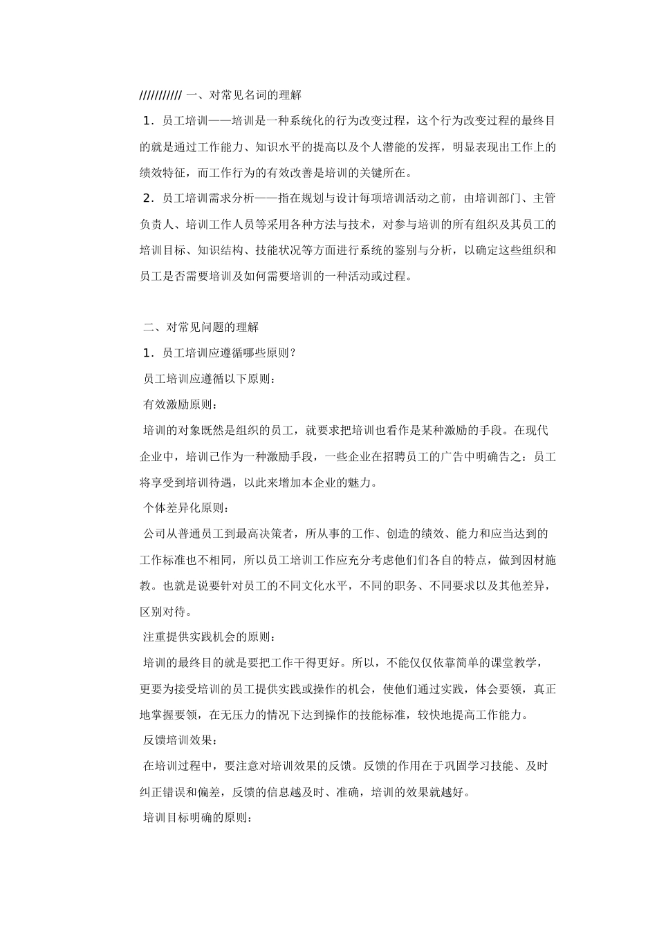 新员工的培训_第3页