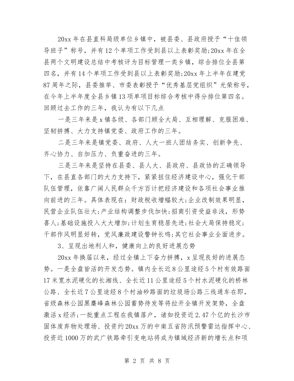 2024年社区党委三年工作总结范文与2024年社区党委流动党支部工作总结范文汇编_第2页