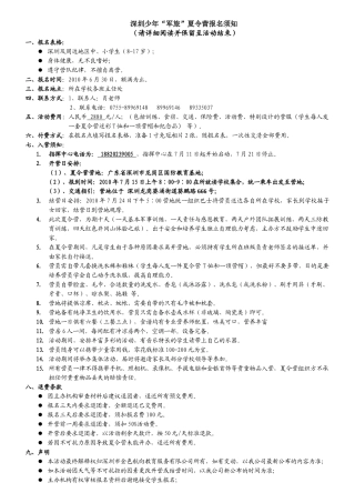 深圳市教育对外交流培训中心