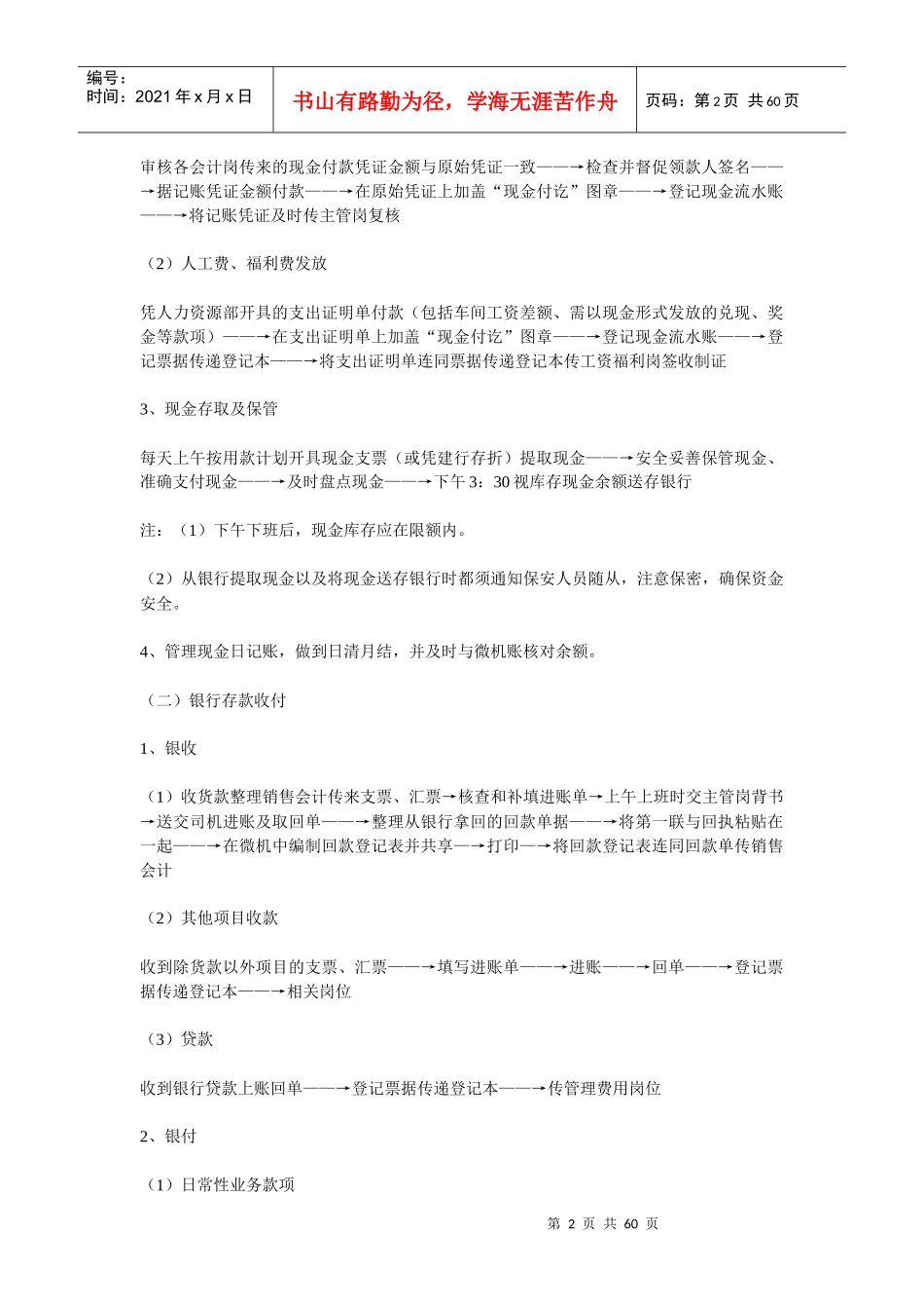 财务岗位工作流程_第2页