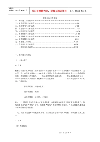 财务岗位工作流程