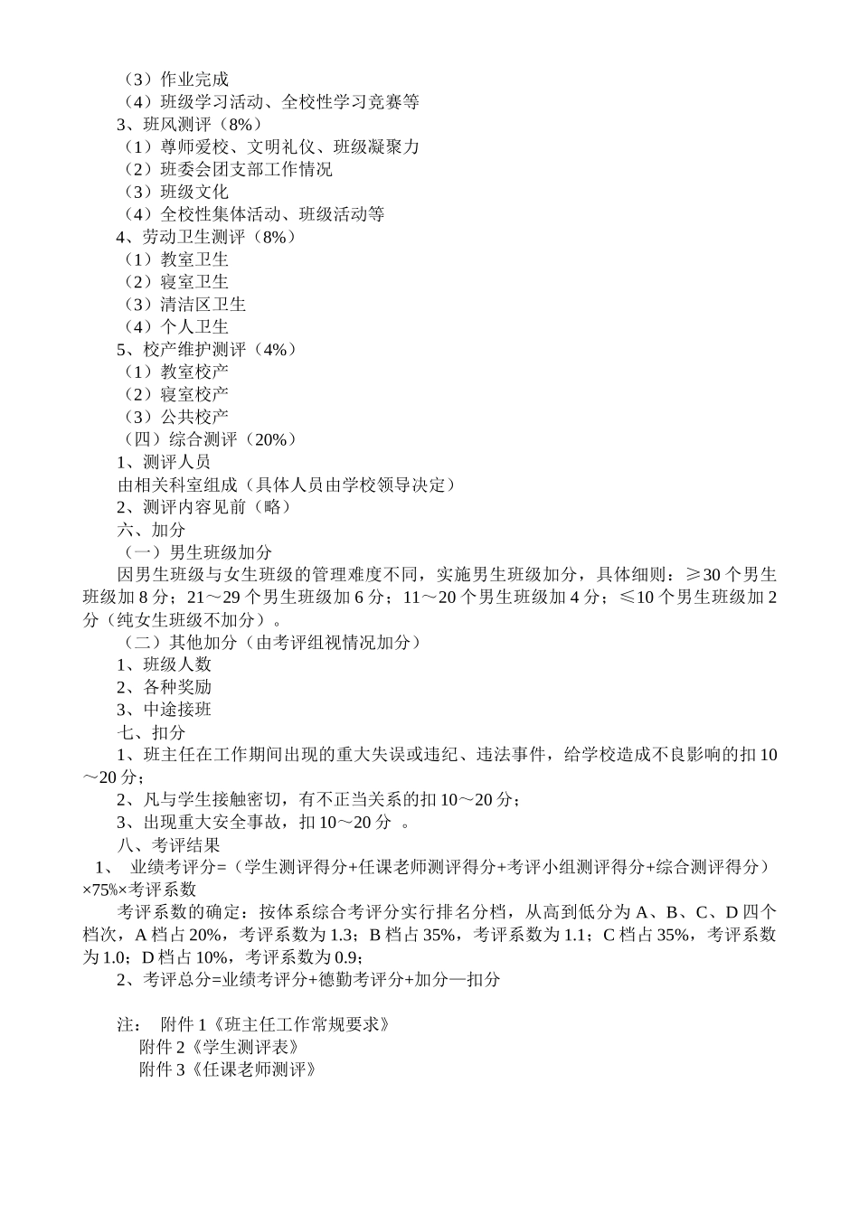 某卫校班主任工作考评方案_第2页