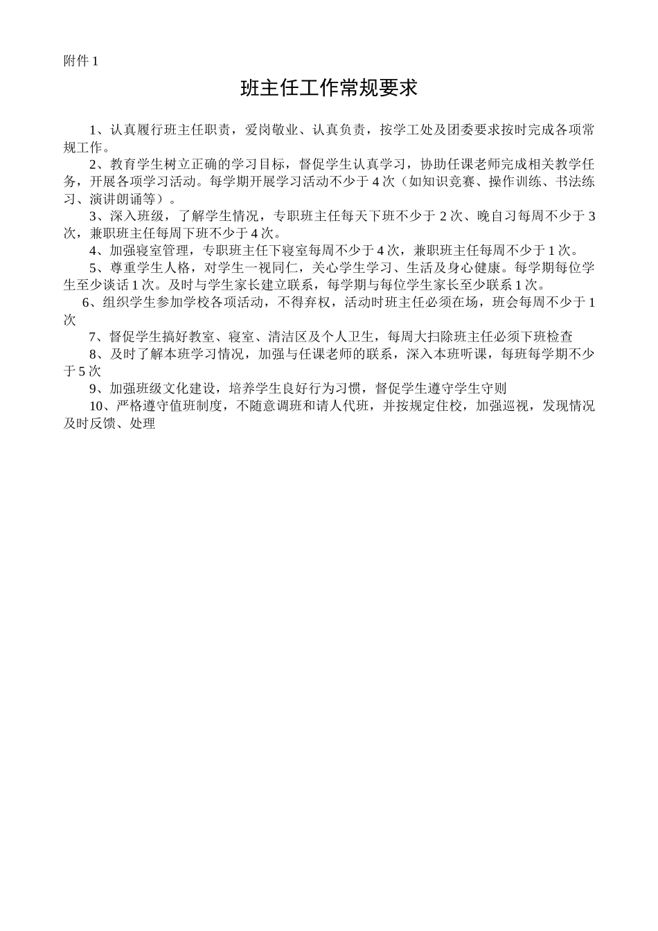 某卫校班主任工作考评方案_第3页