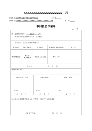 钻孔灌注桩施工资料