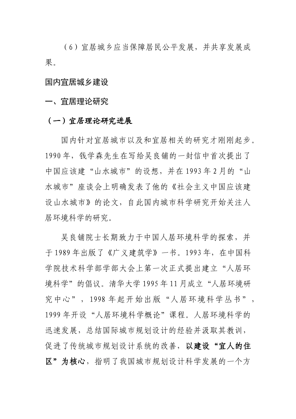 通过为期五天的宜居城乡建设暨城乡规划建设管理人员培训受益匪浅_第2页