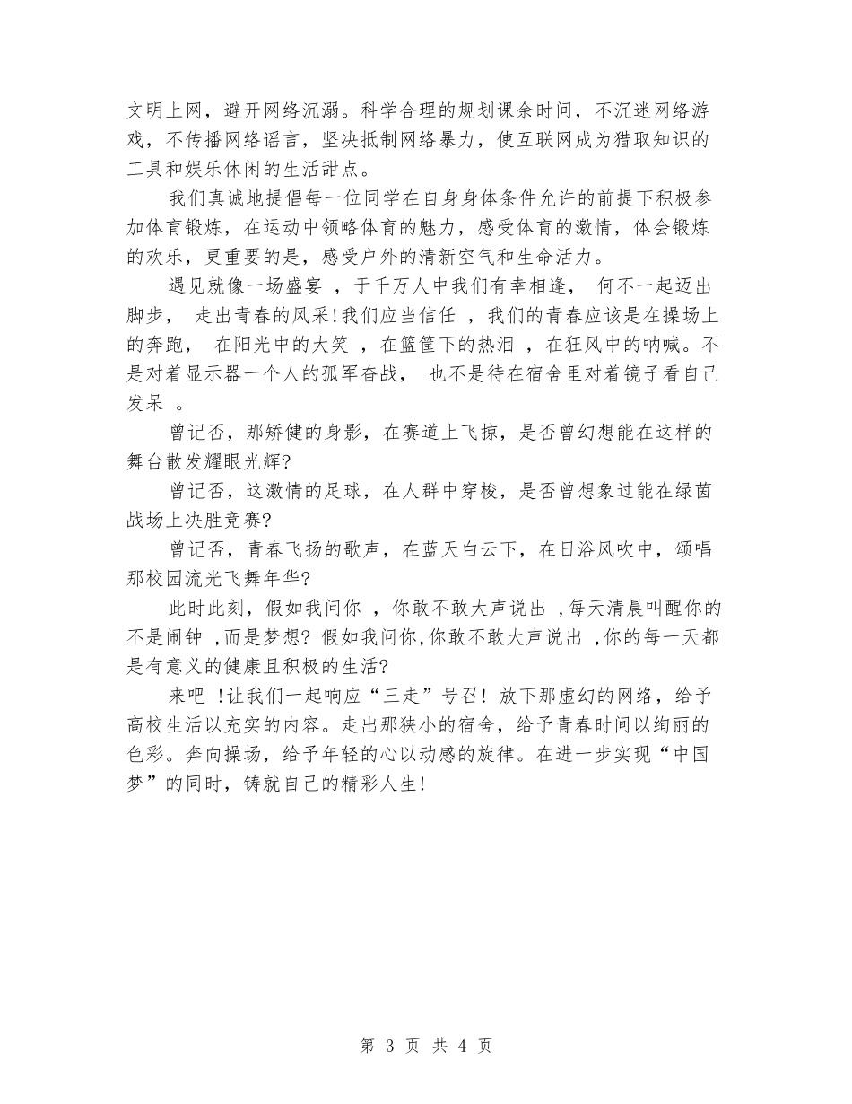 大学生三走倡议书_第3页