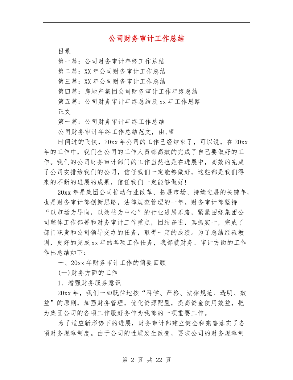 公司财务审计工作总结_第2页