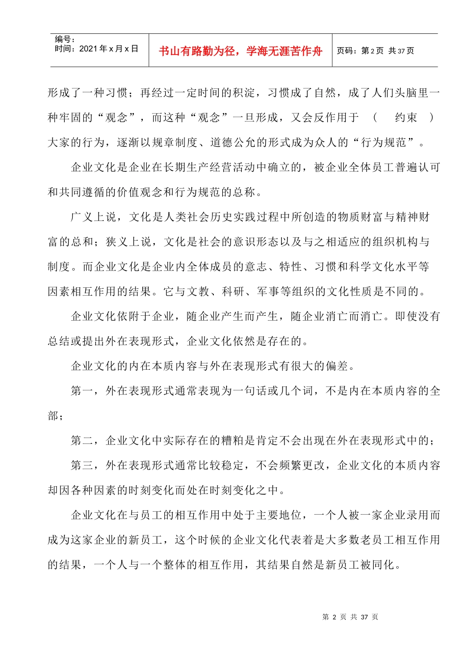 论文东风公司企业文化建设与发展研究_第2页