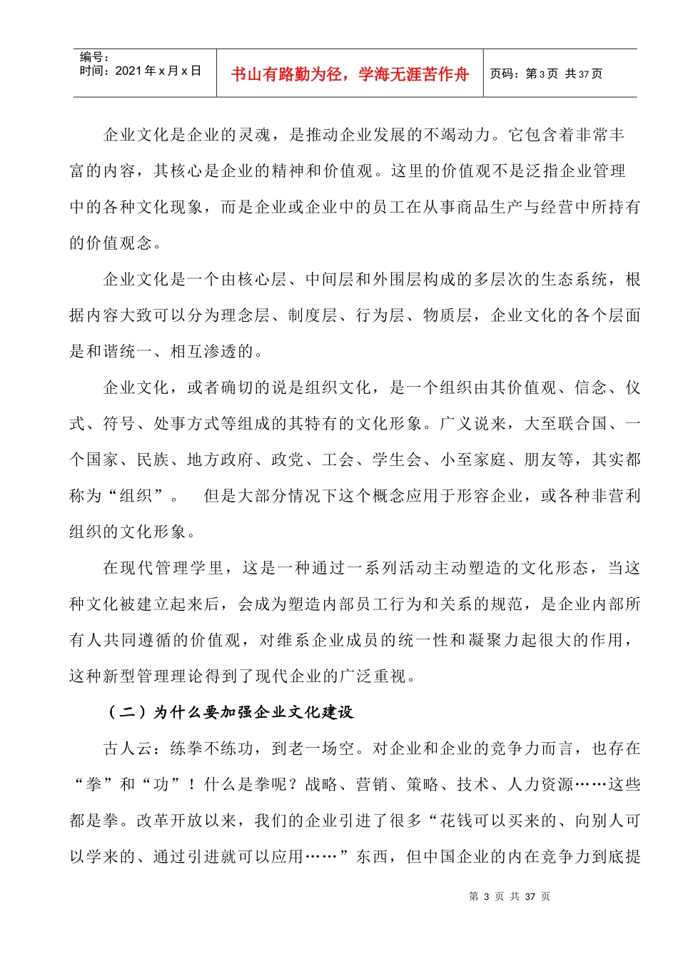 论文东风公司企业文化建设与发展研究_第3页