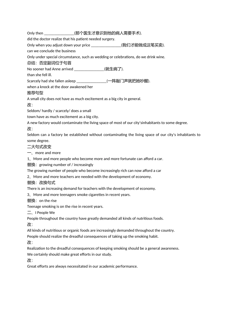 英语四级作文写作技巧_第3页