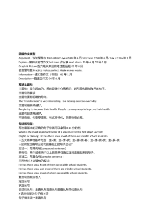 英语四级作文写作技巧