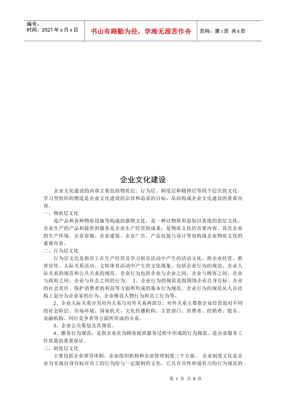 试论企业文化建设_第1页