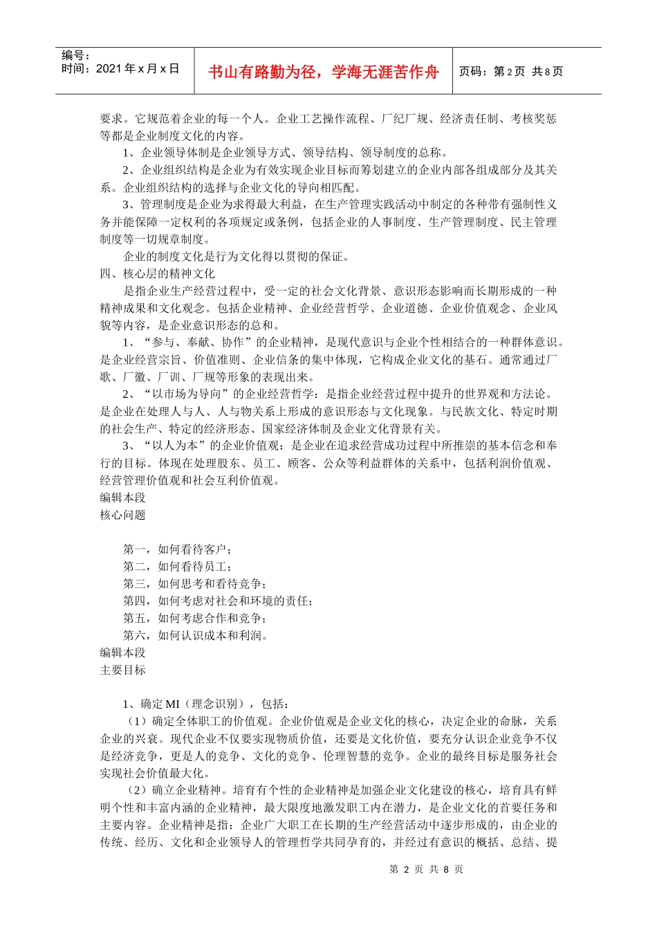 试论企业文化建设_第2页