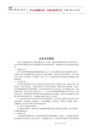 试论企业文化建设