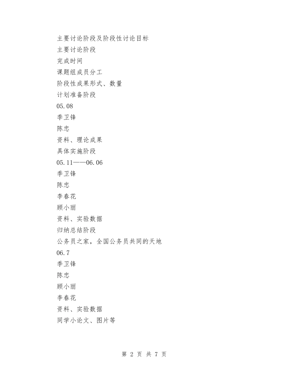 2024年世界地球日措施与2024年世界地球日活动汇编_第2页