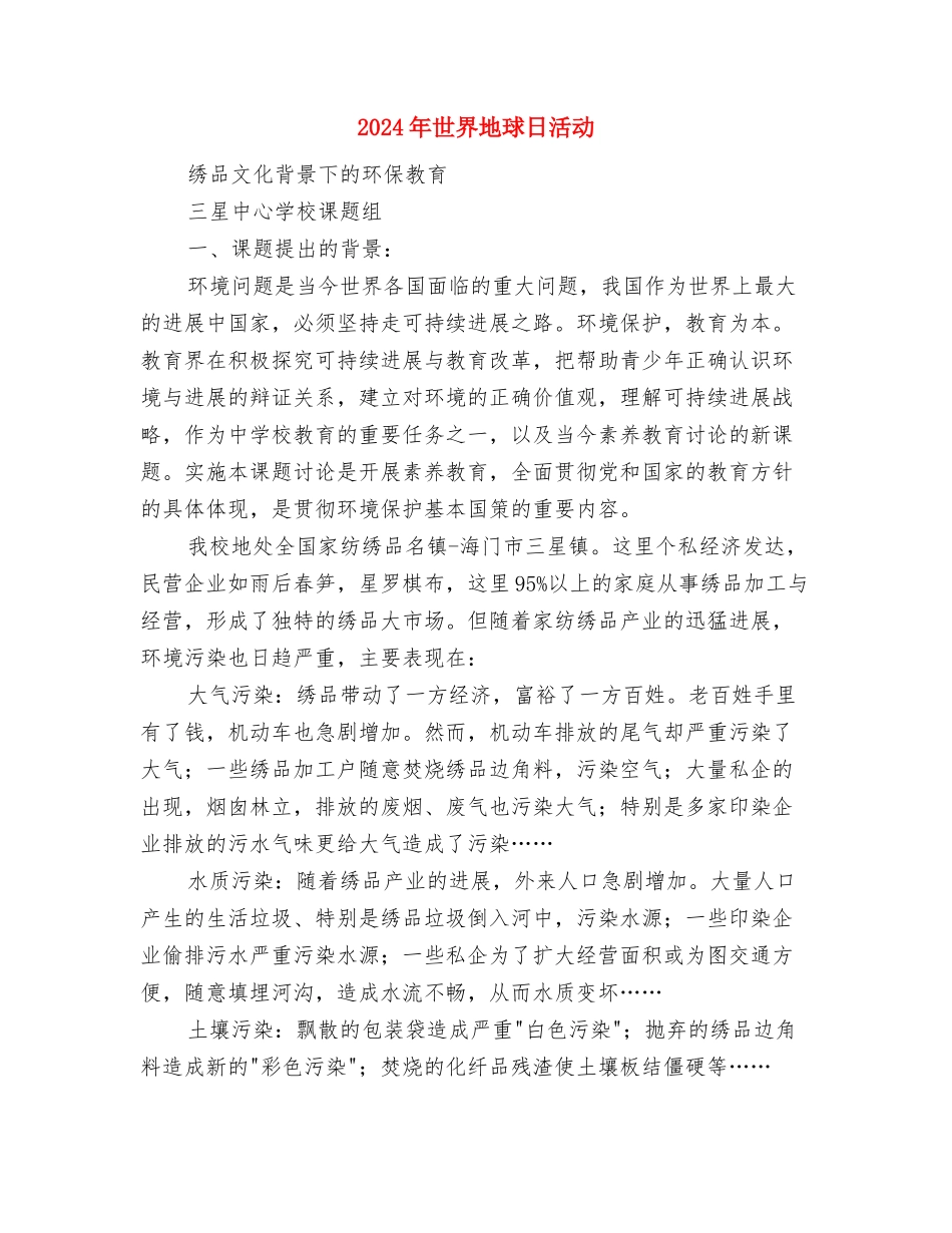 2024年世界地球日措施与2024年世界地球日活动汇编_第3页