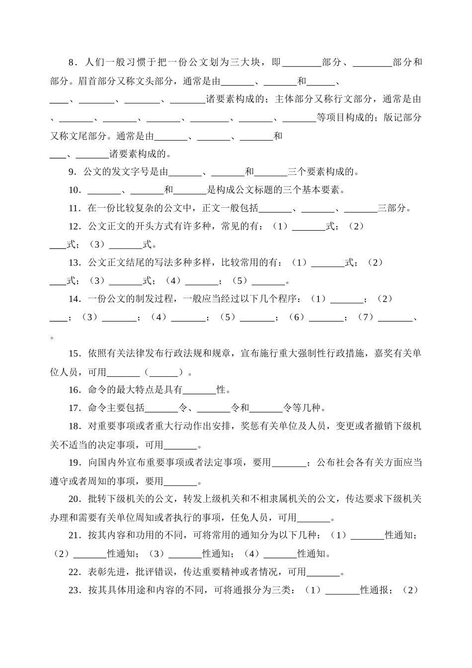 文秘管理与应用写作综合练习题_第2页