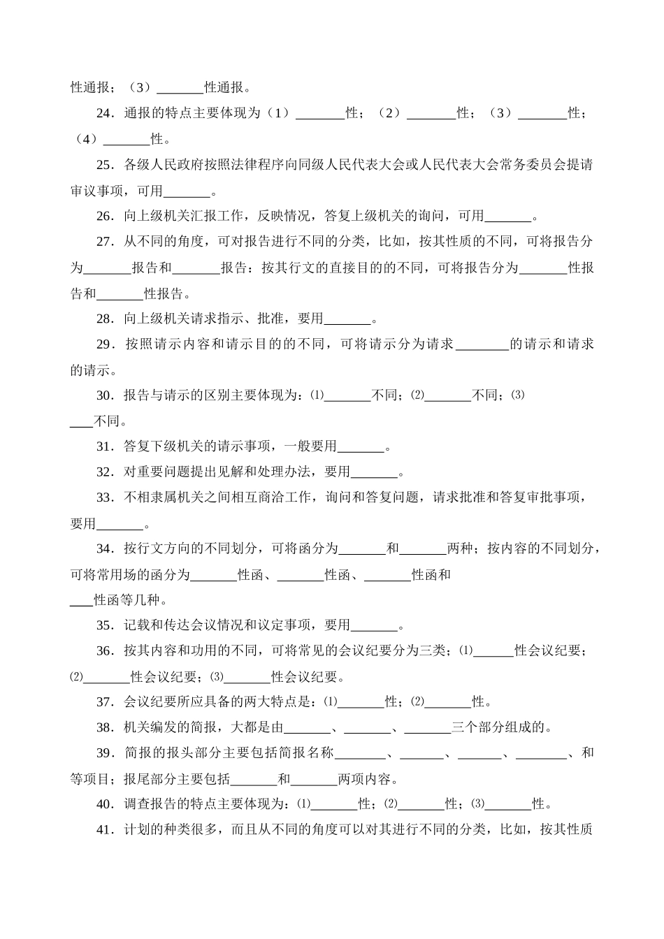文秘管理与应用写作综合练习题_第3页