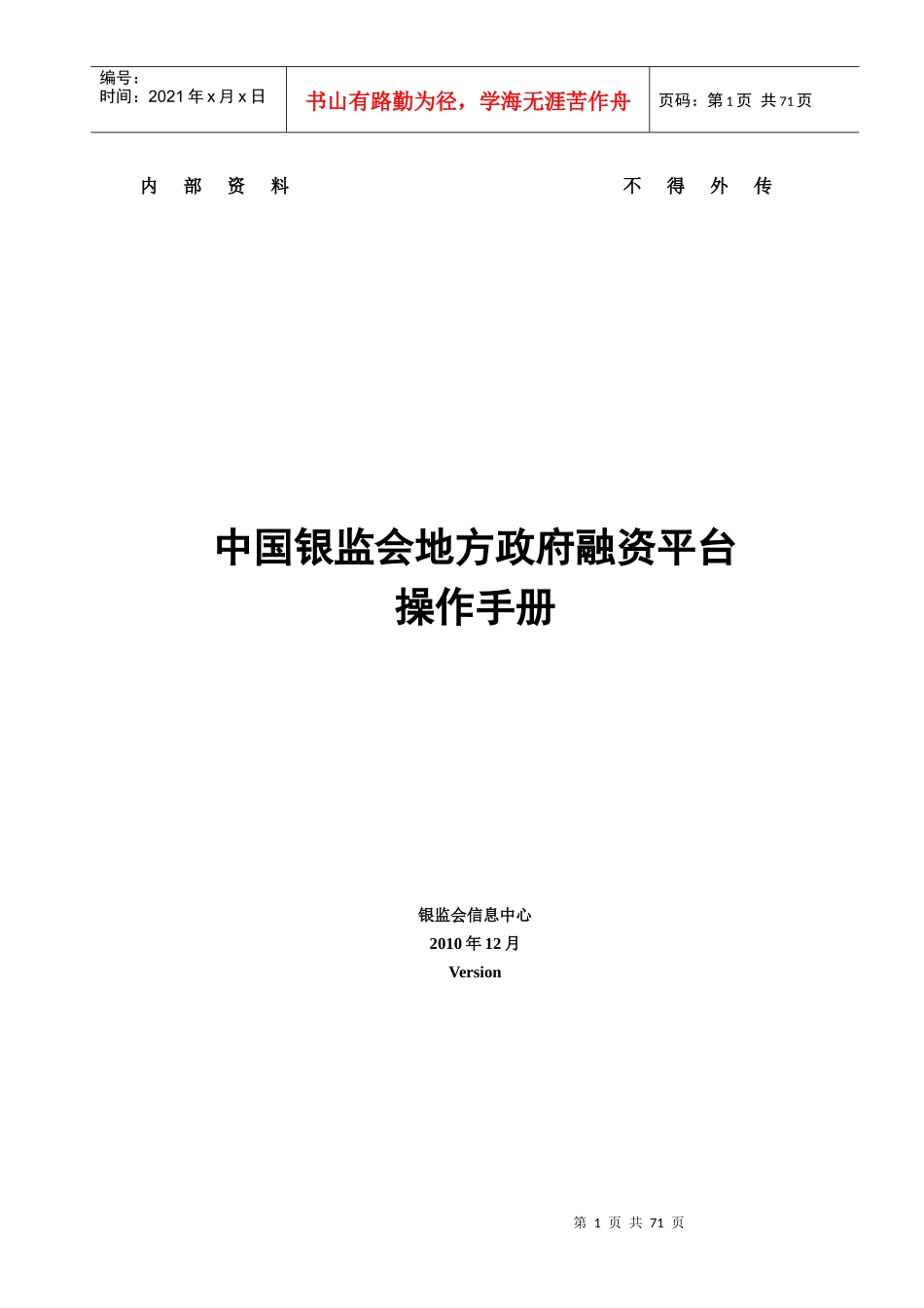 财务知识与政府融资管理操作分析手册_第1页