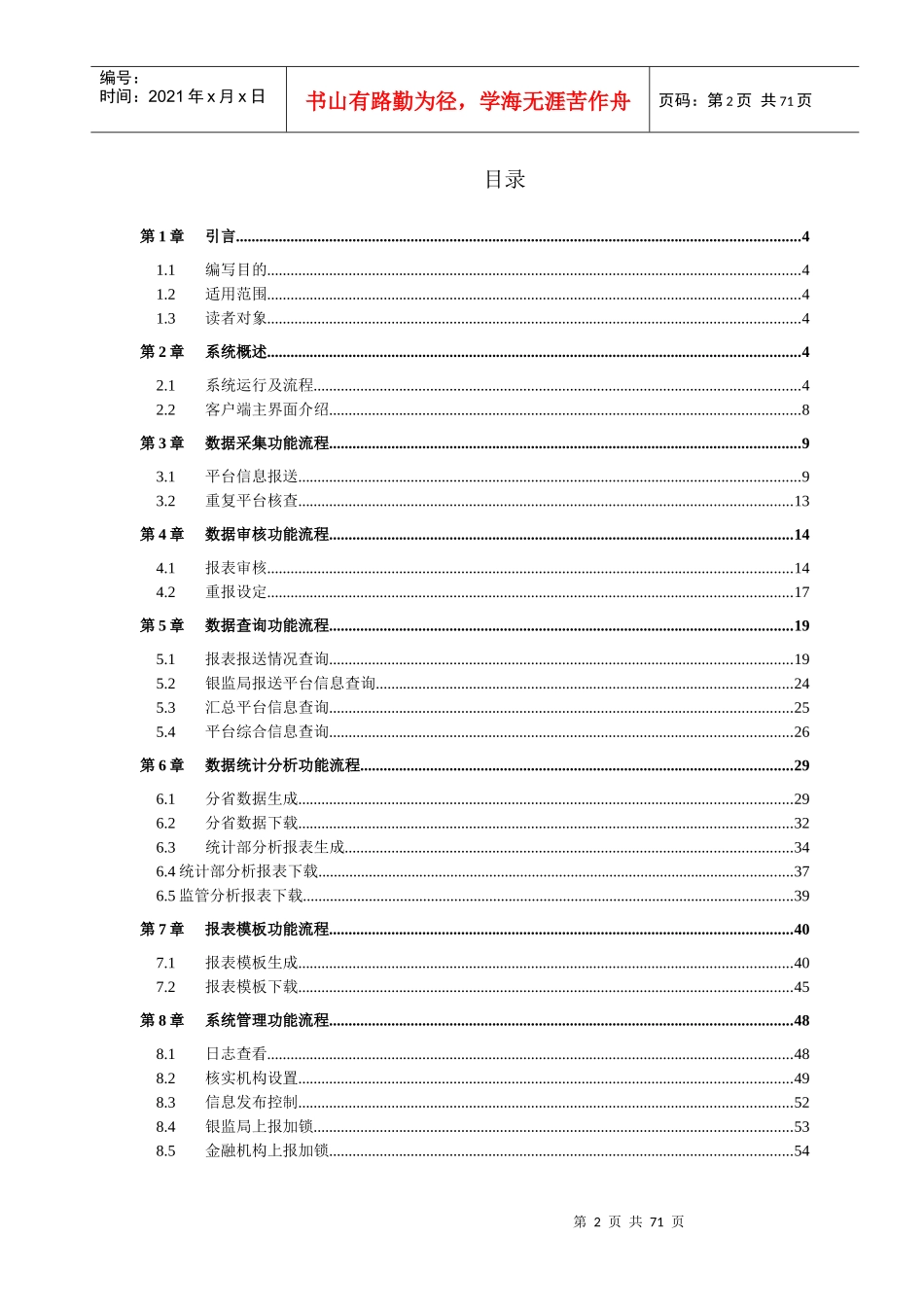 财务知识与政府融资管理操作分析手册_第2页