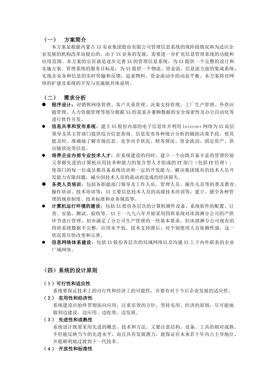 计算机管理信息系统框架方案_第2页