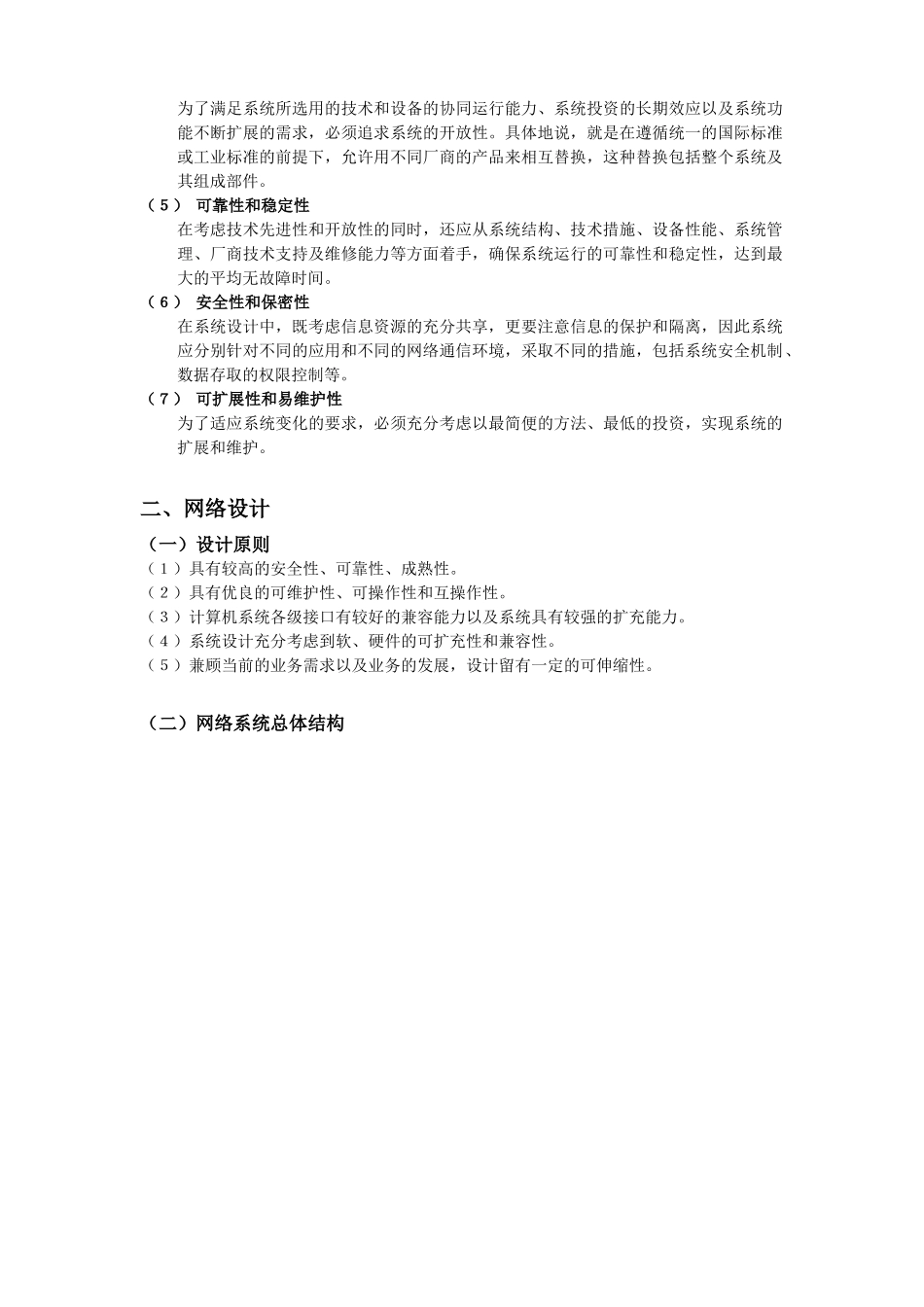 计算机管理信息系统框架方案_第3页