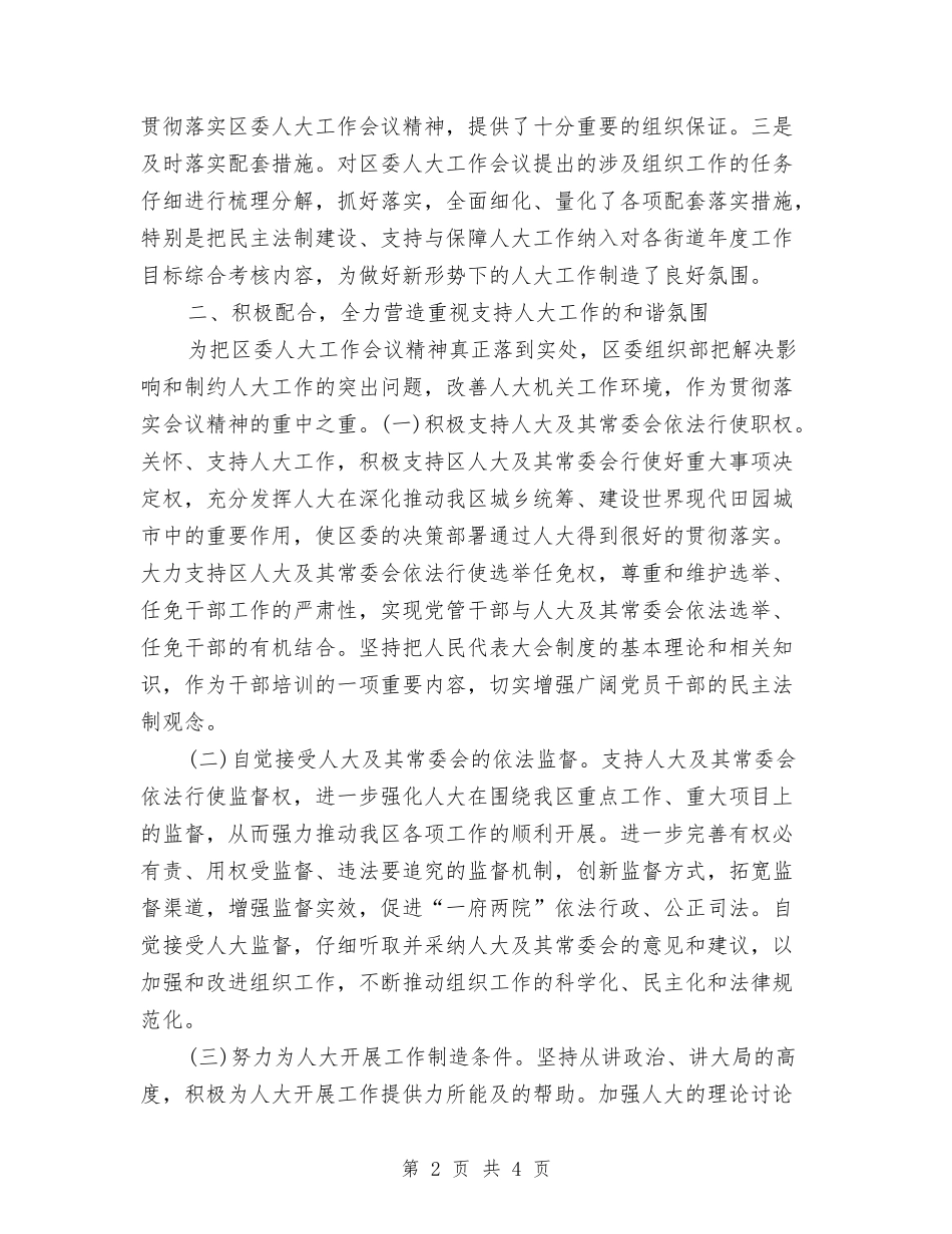 区委人大会议精神情况报告_第2页