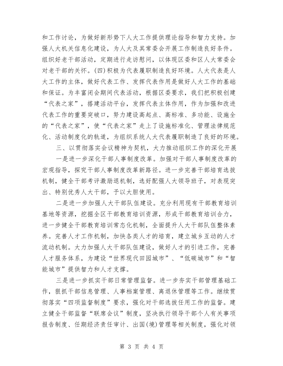 区委人大会议精神情况报告_第3页