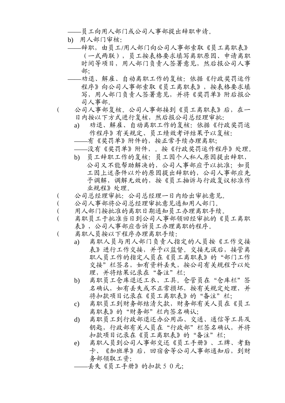 物管员离职、内部调职运作_第2页