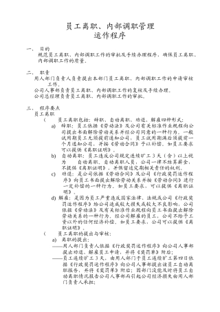 物管员离职、内部调职运作