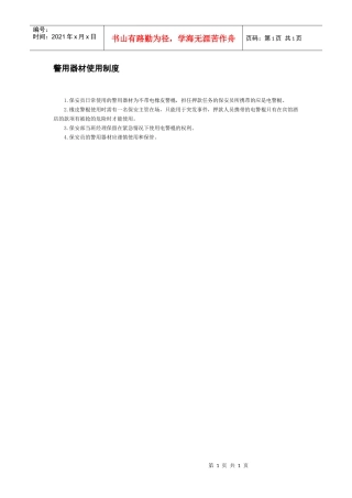 警用器材使用制度