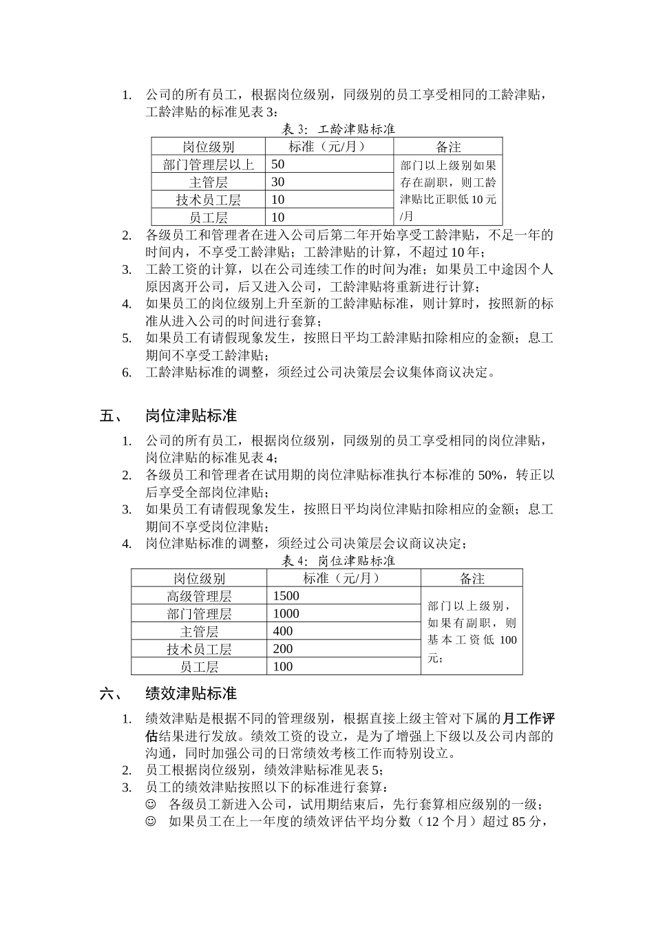 生产部薪酬标准_第3页