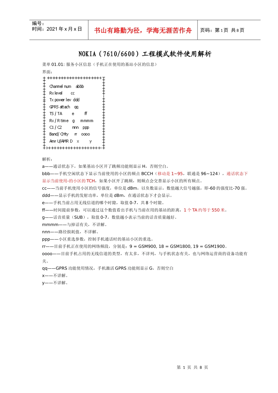 诺基亚7610工程模式说明_第1页