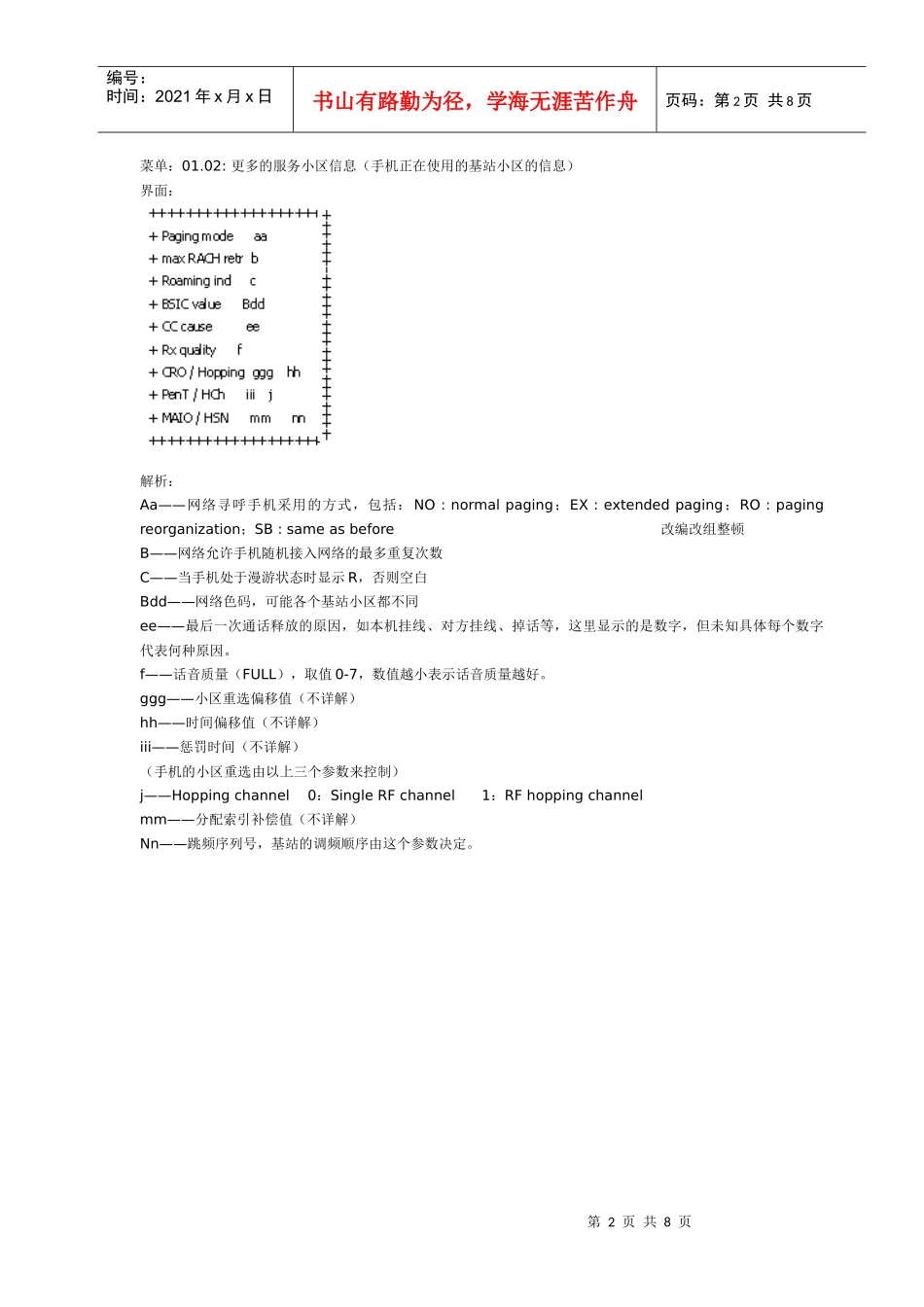 诺基亚7610工程模式说明_第2页