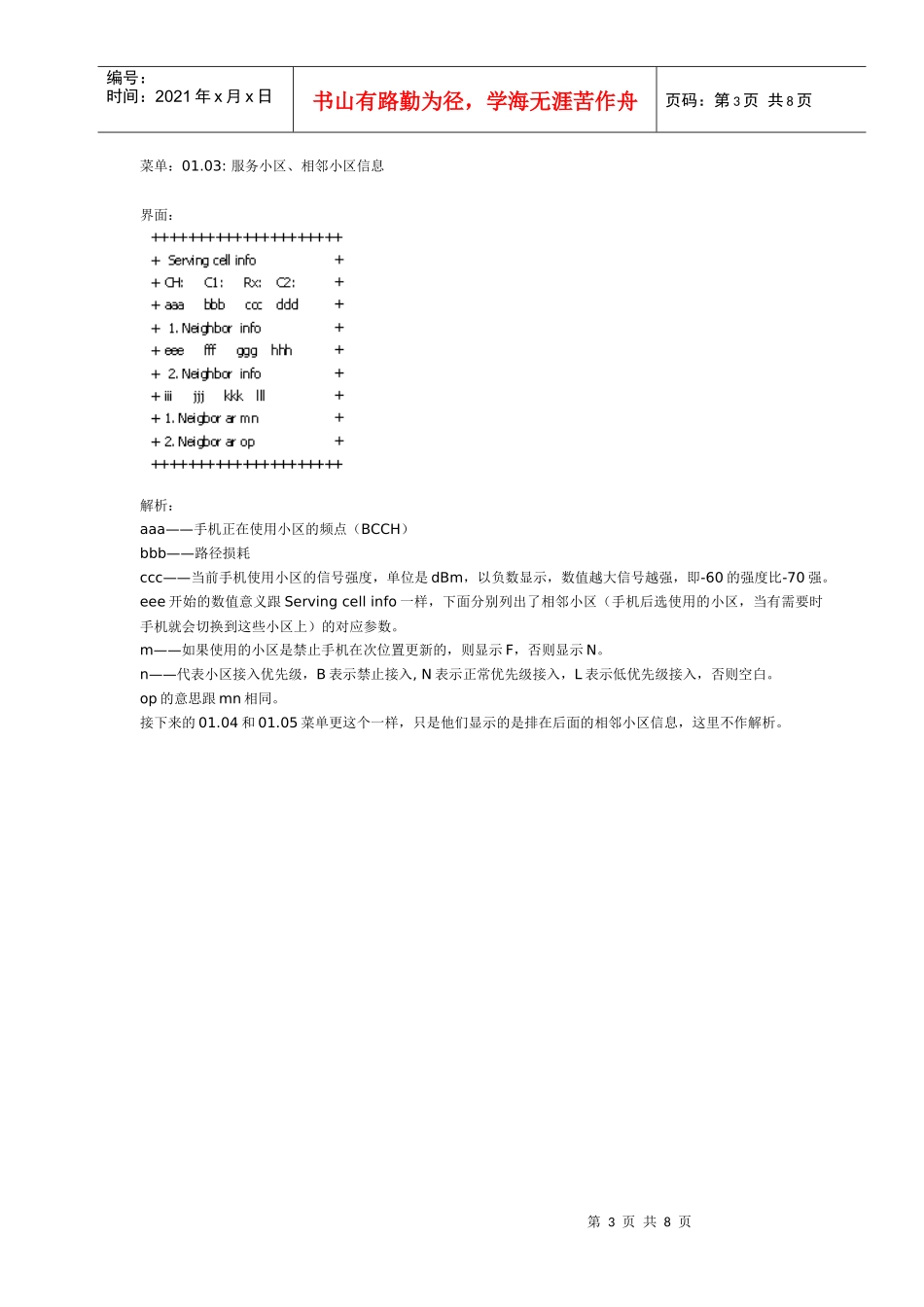 诺基亚7610工程模式说明_第3页