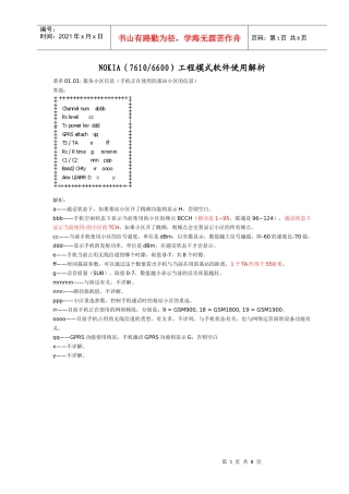 诺基亚7610工程模式说明