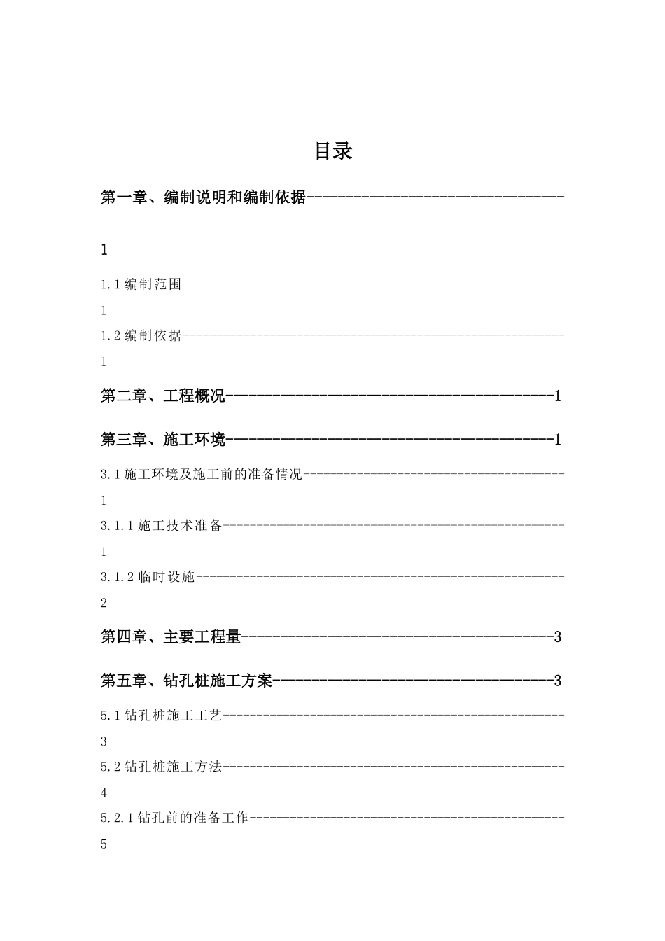 桩基专项施工技术方案培训资料_第2页