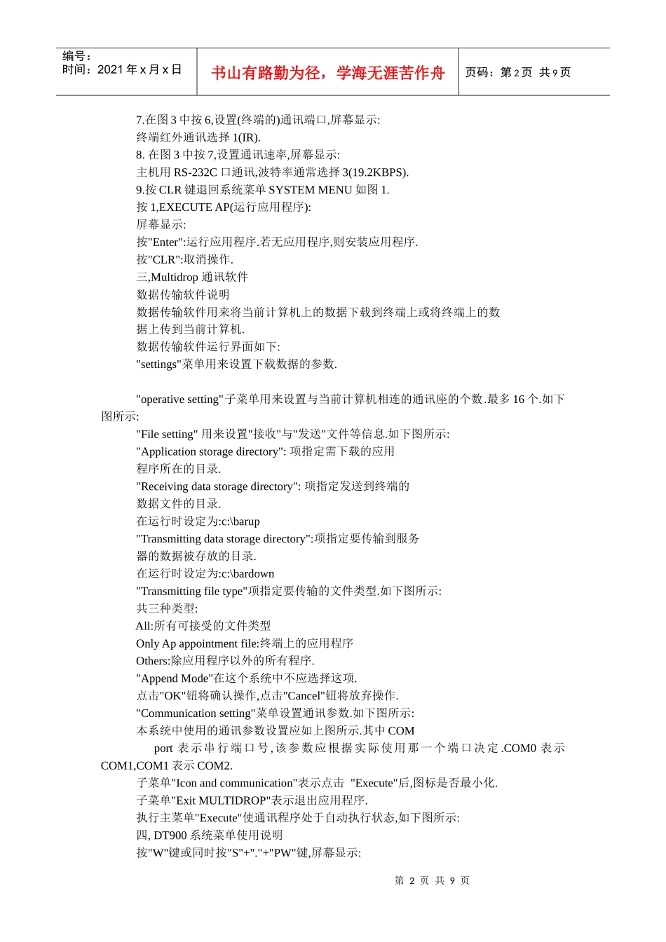 试谈DT900操作设置安装使用_第2页