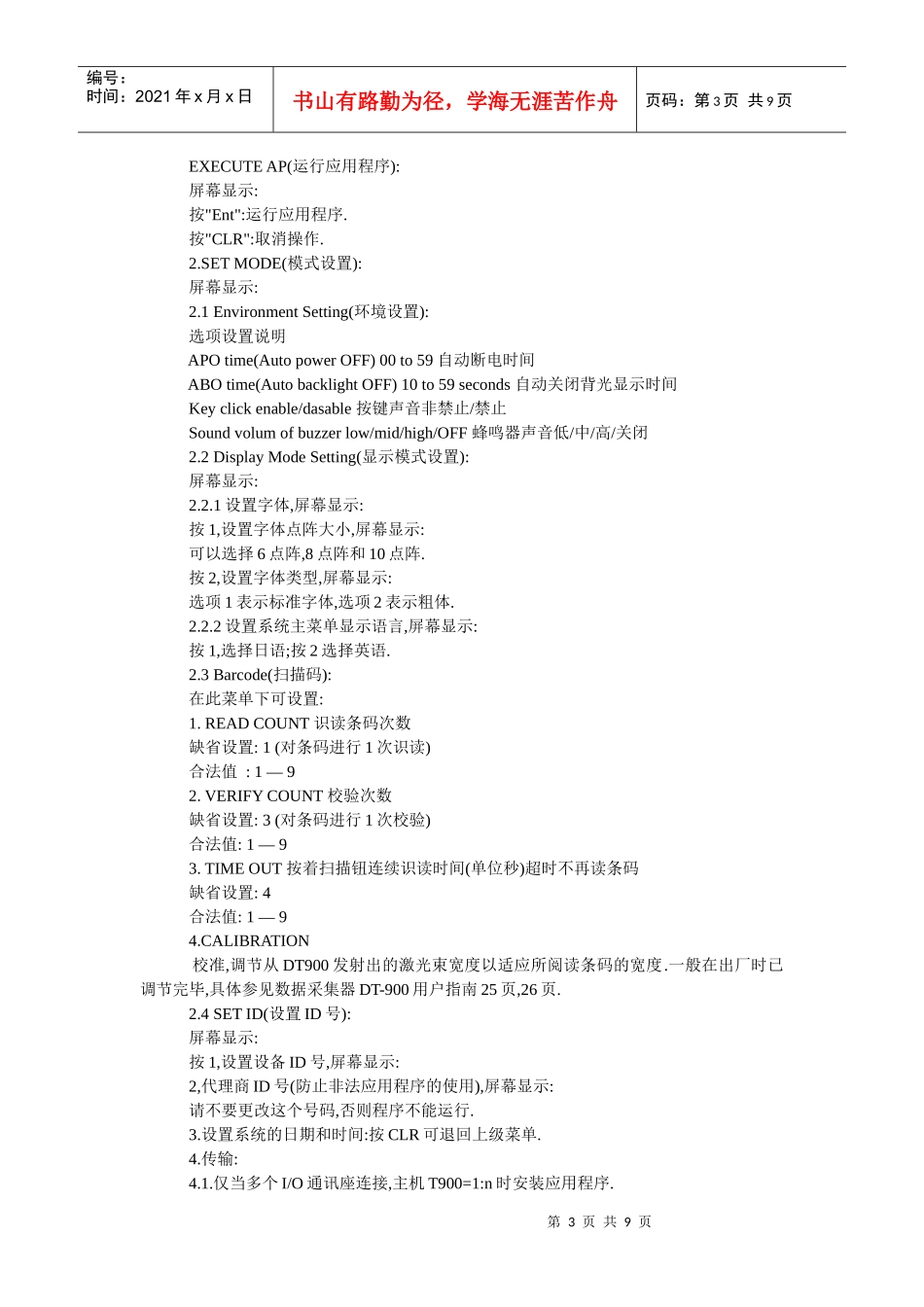 试谈DT900操作设置安装使用_第3页