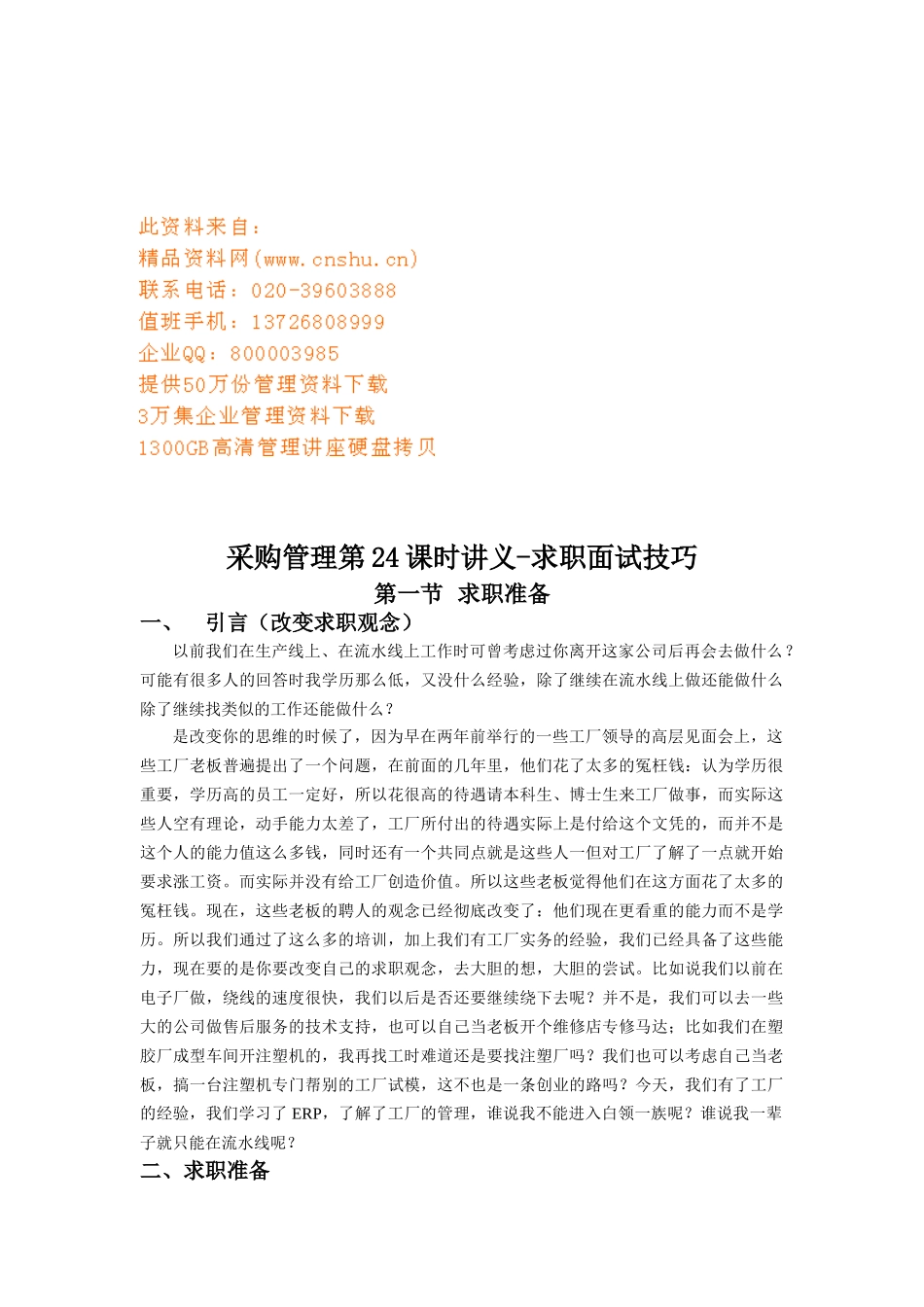 求职面试技巧讲义_第1页