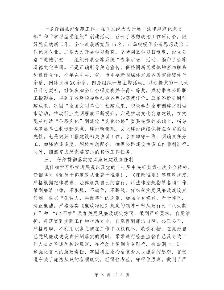 2024年度班子成员述职述廉报告_第3页