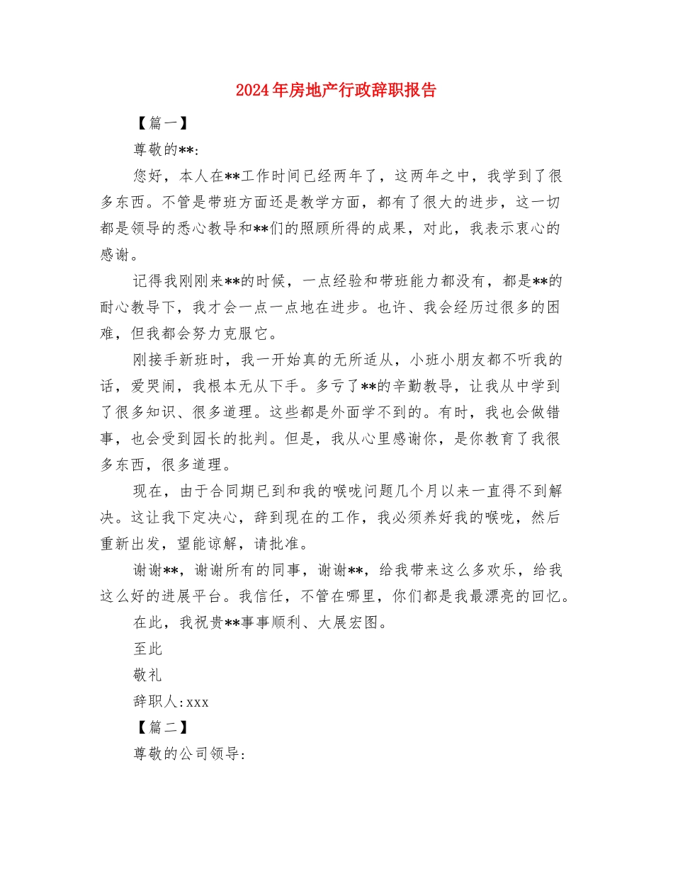 2024年战士科学发展观心得体会与2024年房地产行政辞职报告汇编_第3页