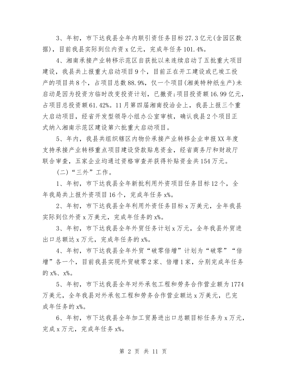 2024年商粮局工作总结及2024年工作计划与2024年商贸工作总结及明年工作打算汇编_第2页